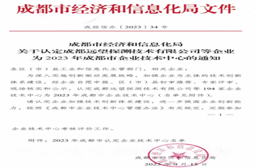 喜讯！市建筑院获“成都市企业技术中心”认定