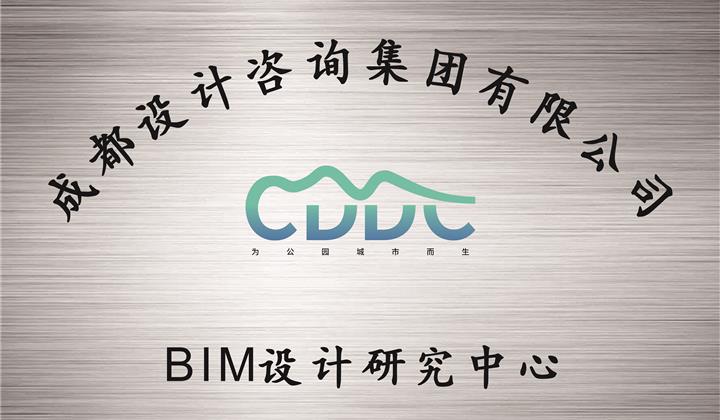 BIM设计研究中心