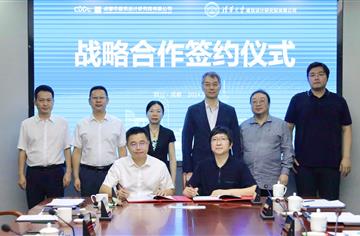 市建筑院与清华建筑院战略合作签约仪式暨城市建设领域学术交流会成功举行