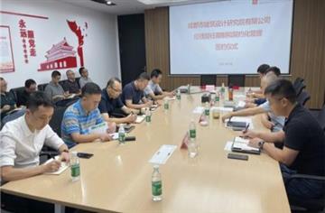 要闻|市建筑院举办经理层任期制和契约化管理签约仪式