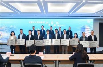 助力公园城市示范区建设 市建筑院七大专业研究中心揭牌