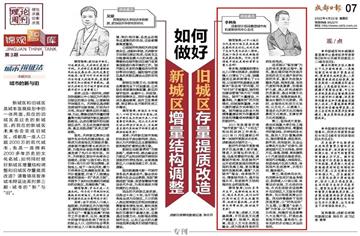 媒体关注|成都日报对话市建筑院副总规划师：如何做好旧城区存量提质改造