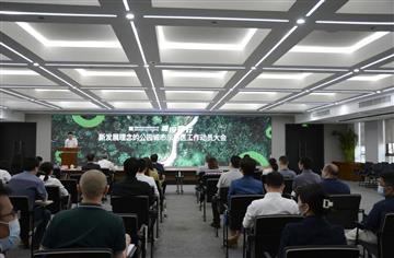 凝心聚力！这场关于公园城市的工作大会，发出了市建筑院的“动员令”