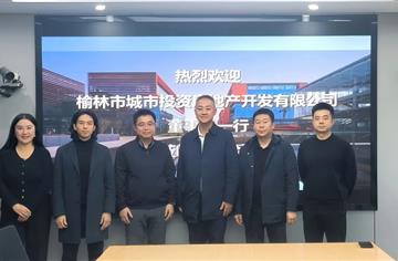 榆林市城市投资房地产开发有限公司到访市建筑院开展合作交流