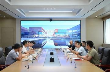 集团领导与华体集团副总裁冯金虎一行座谈交流