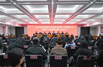 市建筑院党委召开2025年度党组织书记抓基层党建工作述职评议暨领导干部述责述廉工作会议