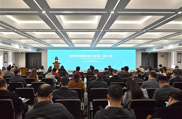 公园城市理享第36期 | 成都市消防审验大讲堂（第七期）在市建筑院成功举办