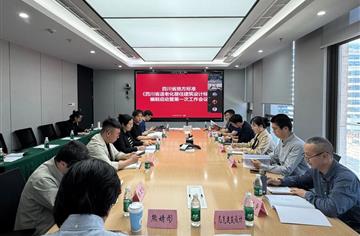 专业 | 《四川省适老化居住建筑设计标准》标准启动会暨编制组第一次工作会议顺利召开