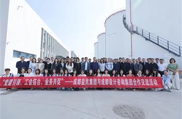 党建引领、工会搭台、业务共促，成都益民集团与成都设计咨询集团联合举办合作交流活动