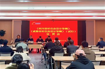 行业交流 | 市建筑院受邀到高新区公园城市建设局宣讲“好房子”建设标准