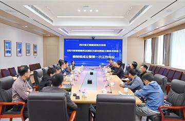 专业 | 《四川省智能建筑及园区无源光网络工程技术标准》编制组成立暨第一次工作会议顺利召开