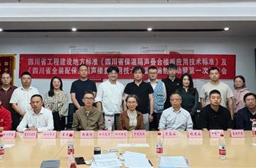 专业 | 市建筑院主编的两项省级标准首次线下工作会议顺利召开