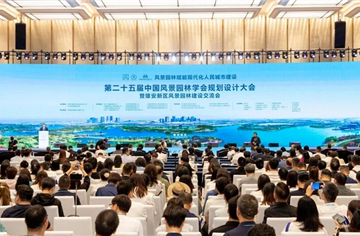 行业资讯 | 市建筑院专家受邀出席中国风景园林学会规划设计大会，分享公园城市理想街区研究成果