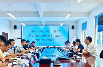 市建筑院与四川都江堰经开区管委会签署战略合作协议