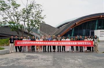 成筑·论建 | 省勘协风景园林与生态环境分会考察体验交流活动顺利举行